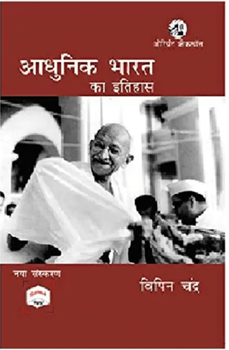 Adhunik Bharat Ka Itihas Vipin Chandra Adhunik Bharat Ka Itihas Vipin Chandra