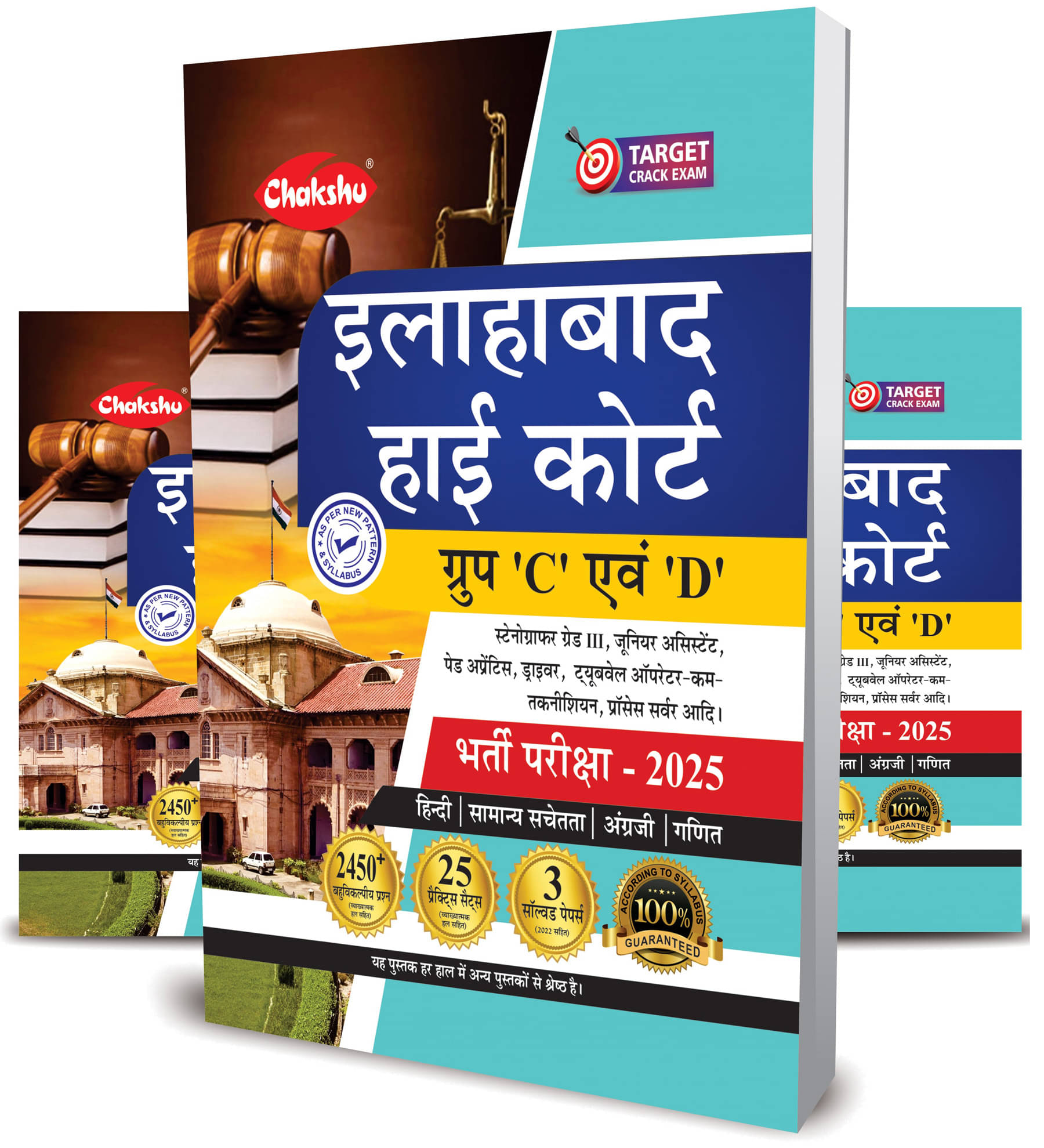 Allahabad High Court Group C & D Book Allahabad High Court Group C & D Book