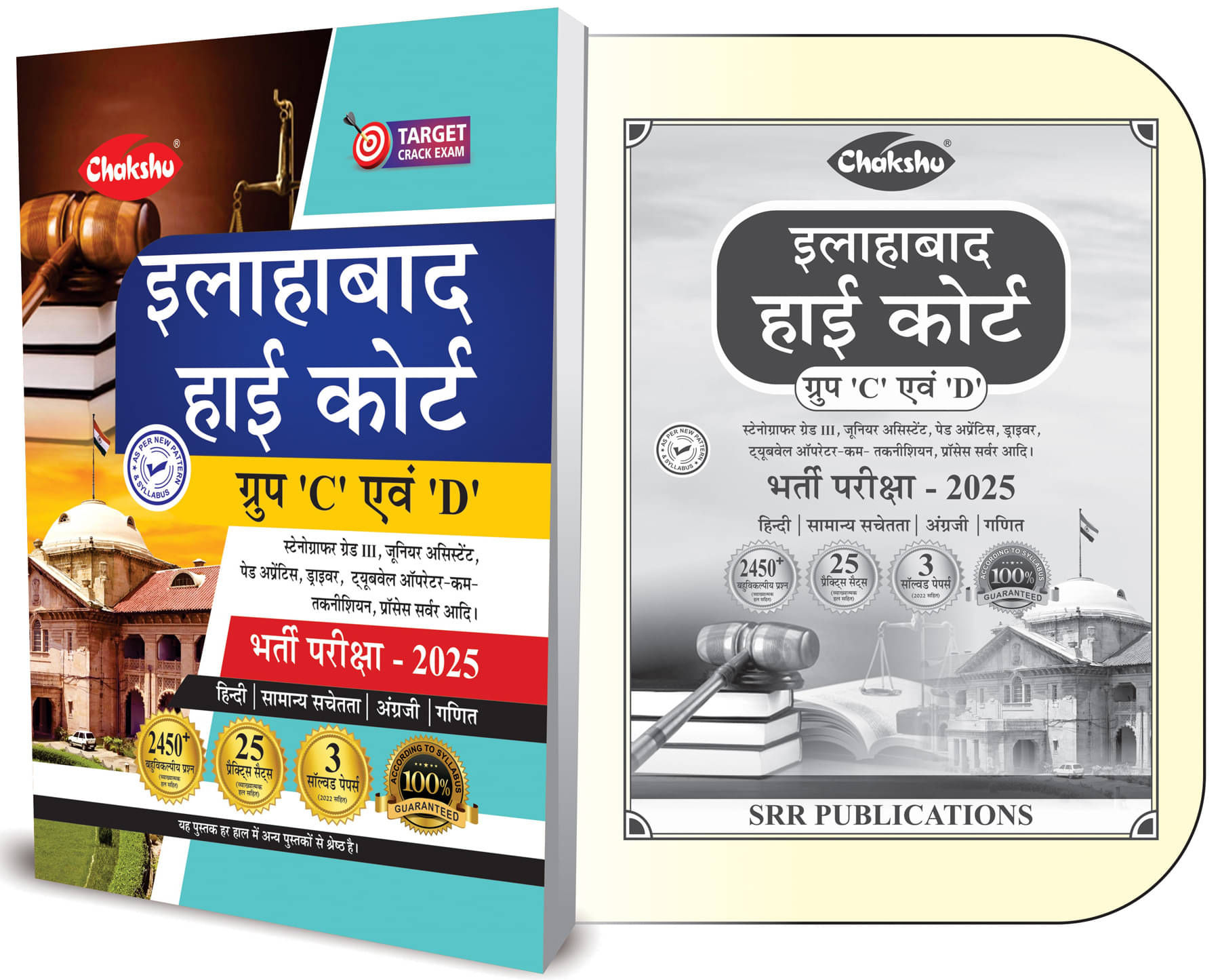     			Allahabad High Court Group C & D Book For 2025 Exam