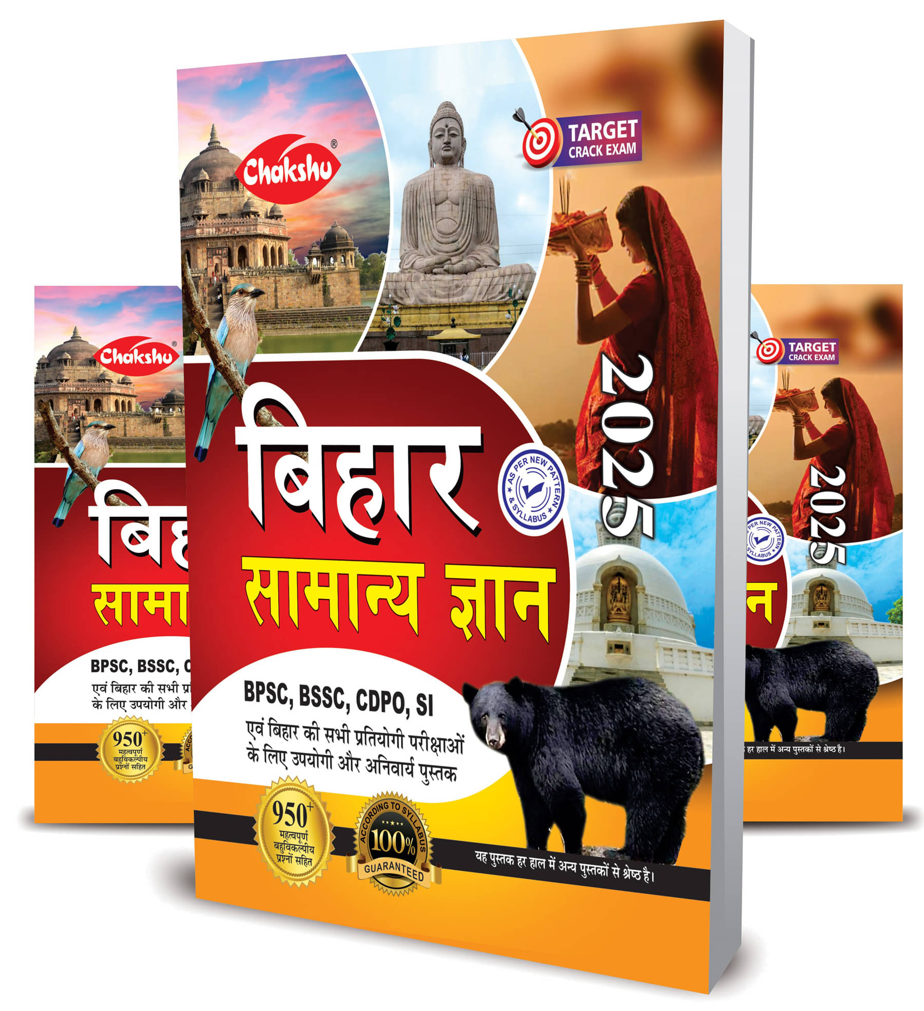 Bihar Samanya Gyan 2025 Bihar Samanya Gyan 2025