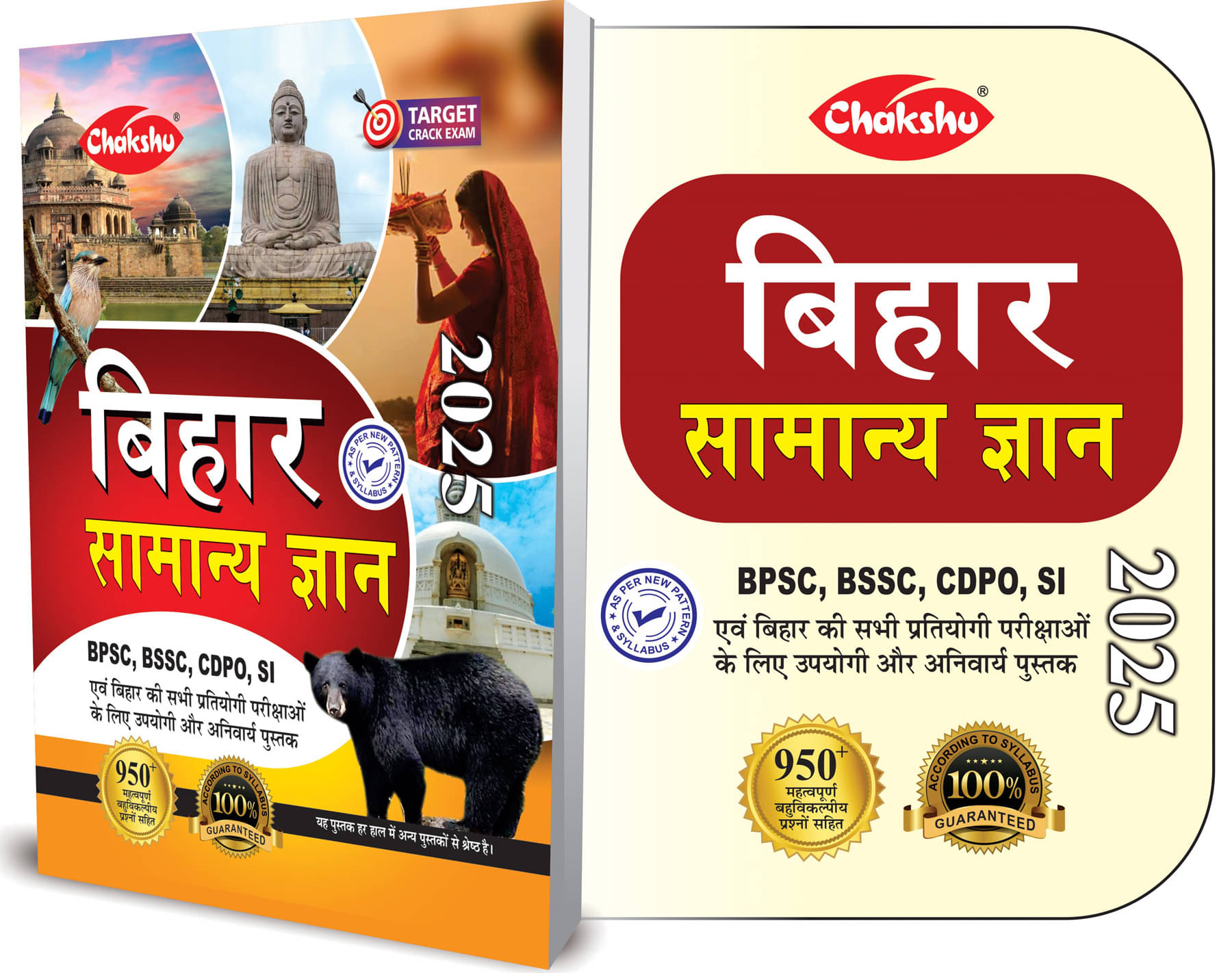 Bihar Samanya Gyan Bihar Samanya Gyan