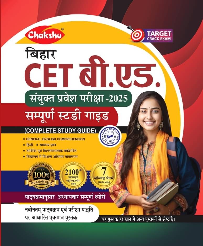 Chakshu Bihar CET B.Ed Sanyukt Pravesh Pariksha (Combined Entrance Examination) Complete Guide Book With Solved Papers For 2025 Exam Chakshu Bihar CET B.Ed Sanyukt Pravesh Pariksha (Combined Entrance Examination) Complete Guide Book With Solved Papers For 2025 Exam