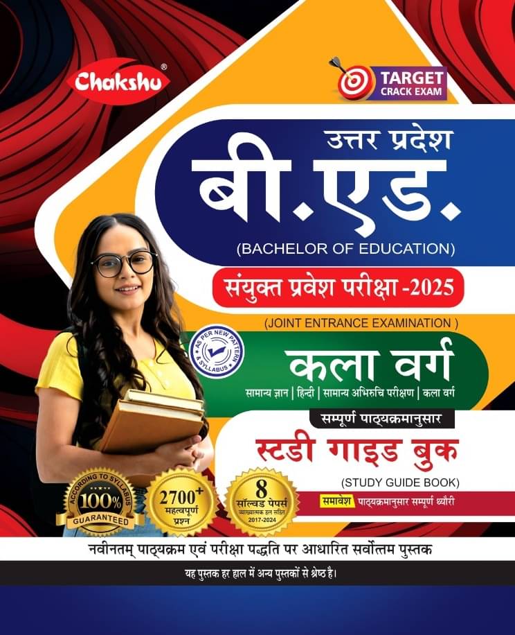     			Chakshu UP B.Ed JEE (Joint Entrance Examination) Kala Varg Complete Study Guide Book With Solved Papers For 2025 Exam