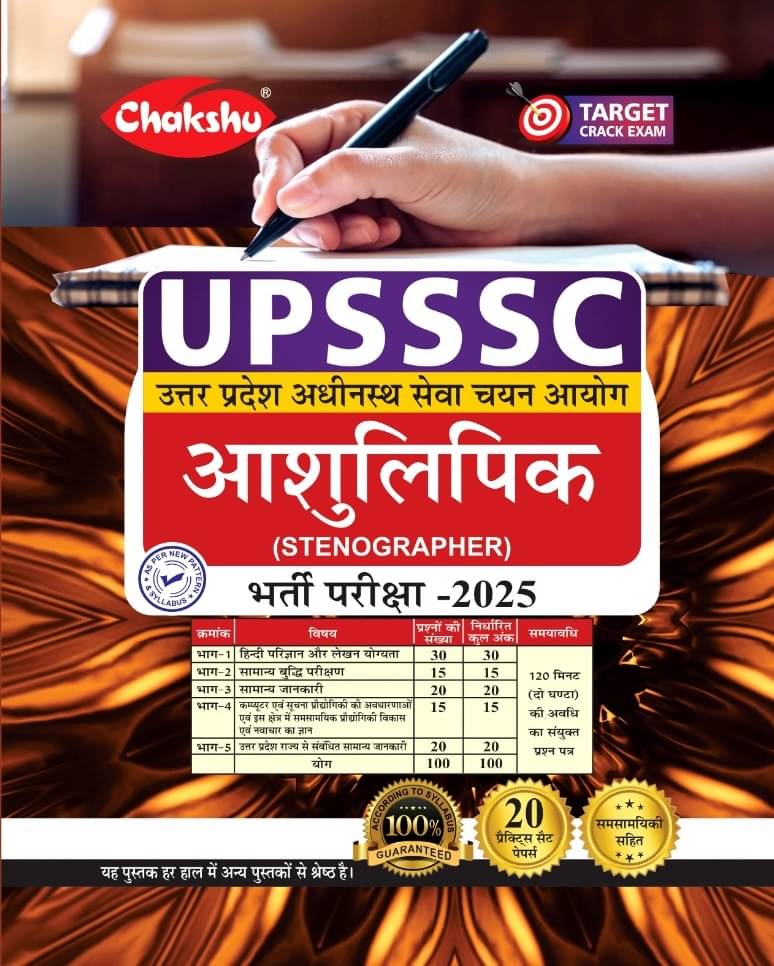 Chakshu UPSSSC Stenographer Bharti Pariksha Complete Practice Set Book For 2025 Exam Chakshu UPSSSC Stenographer Bharti Pariksha Complete Practice Set Book For 2025 Exam