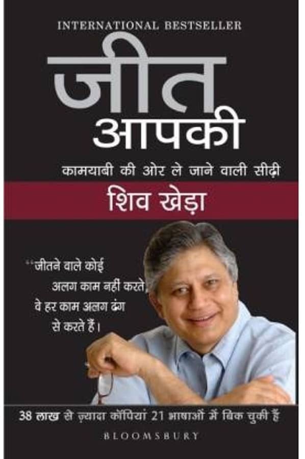 Jeet Aapki (Hindi, Paperback, Shiv Khera)