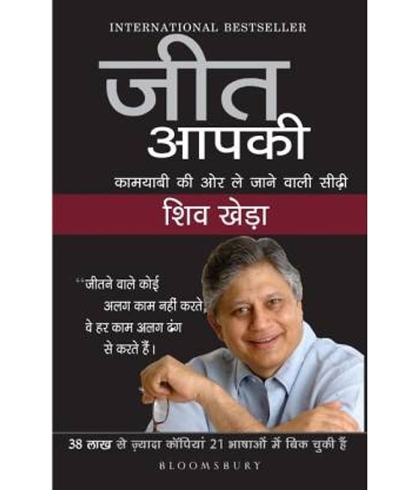 Jeet Aapki (Hindi, Paperback, Shiv Khera) - Stationery | Buy online on ZillyBuy