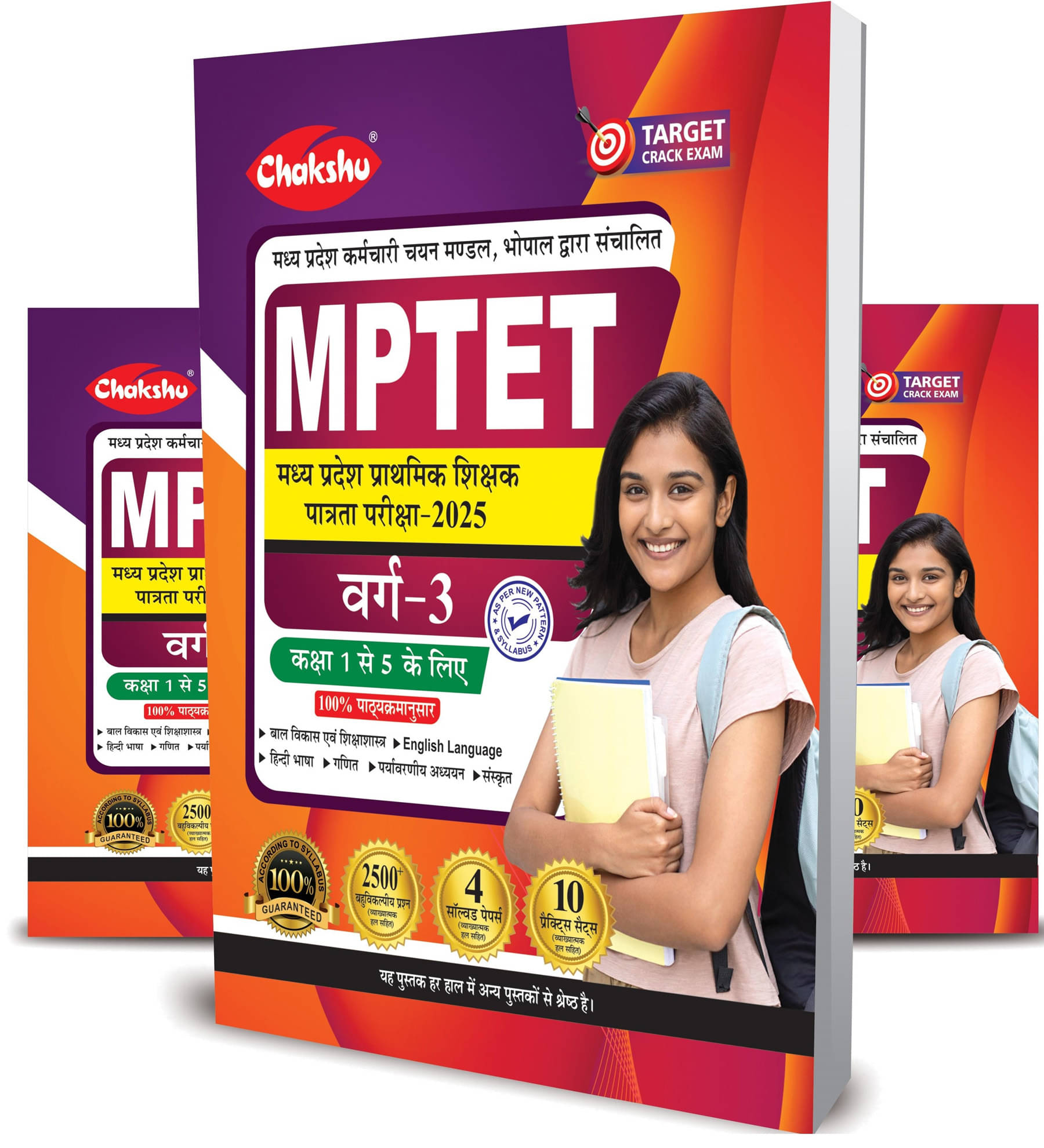     			MPTET Varg 3 Complete Practice Sets Book For 2025 Exam