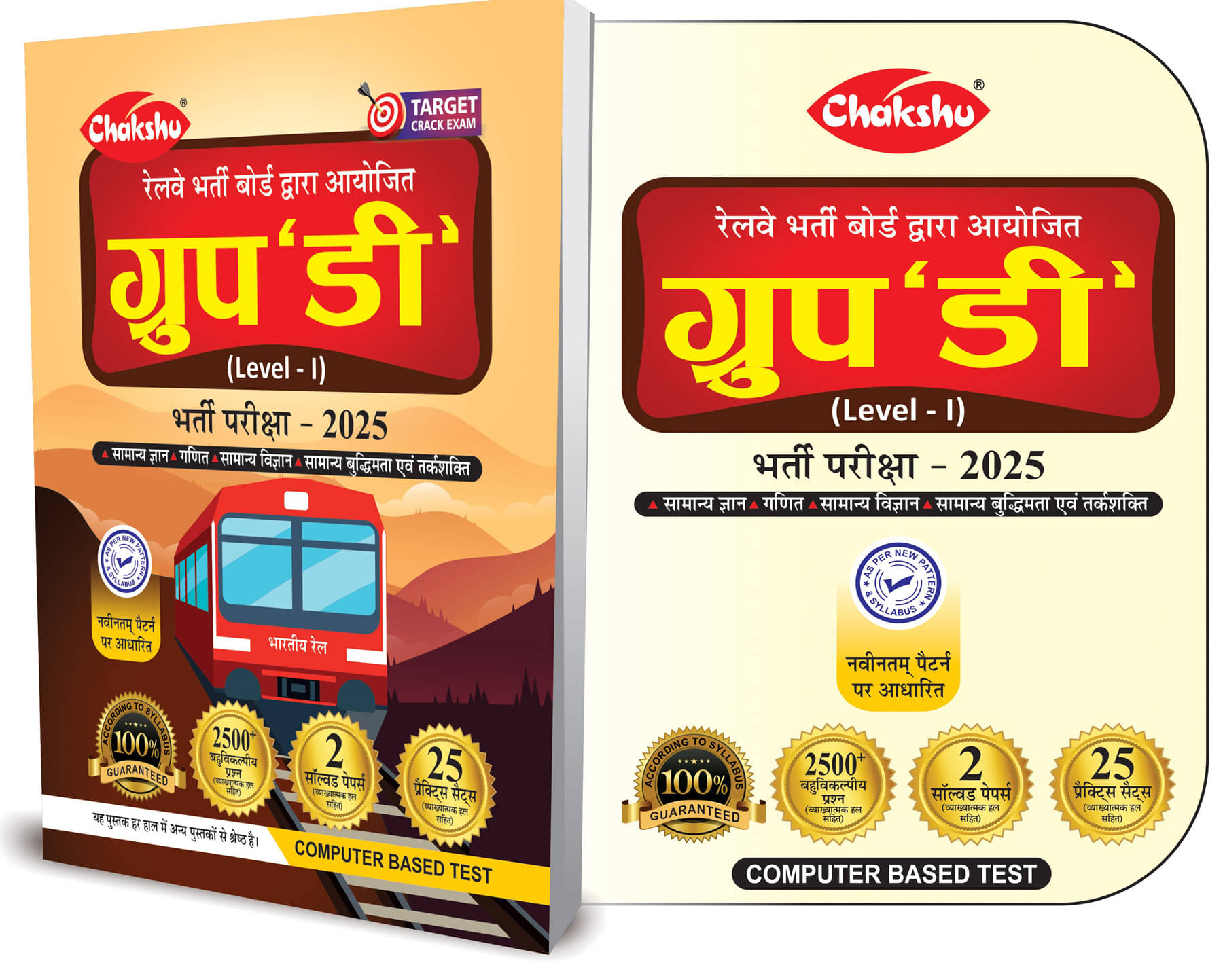     			Railway Group D Bharti Pariksha Complete Practice Sets Book With Solved Papers For 2025 Exam
