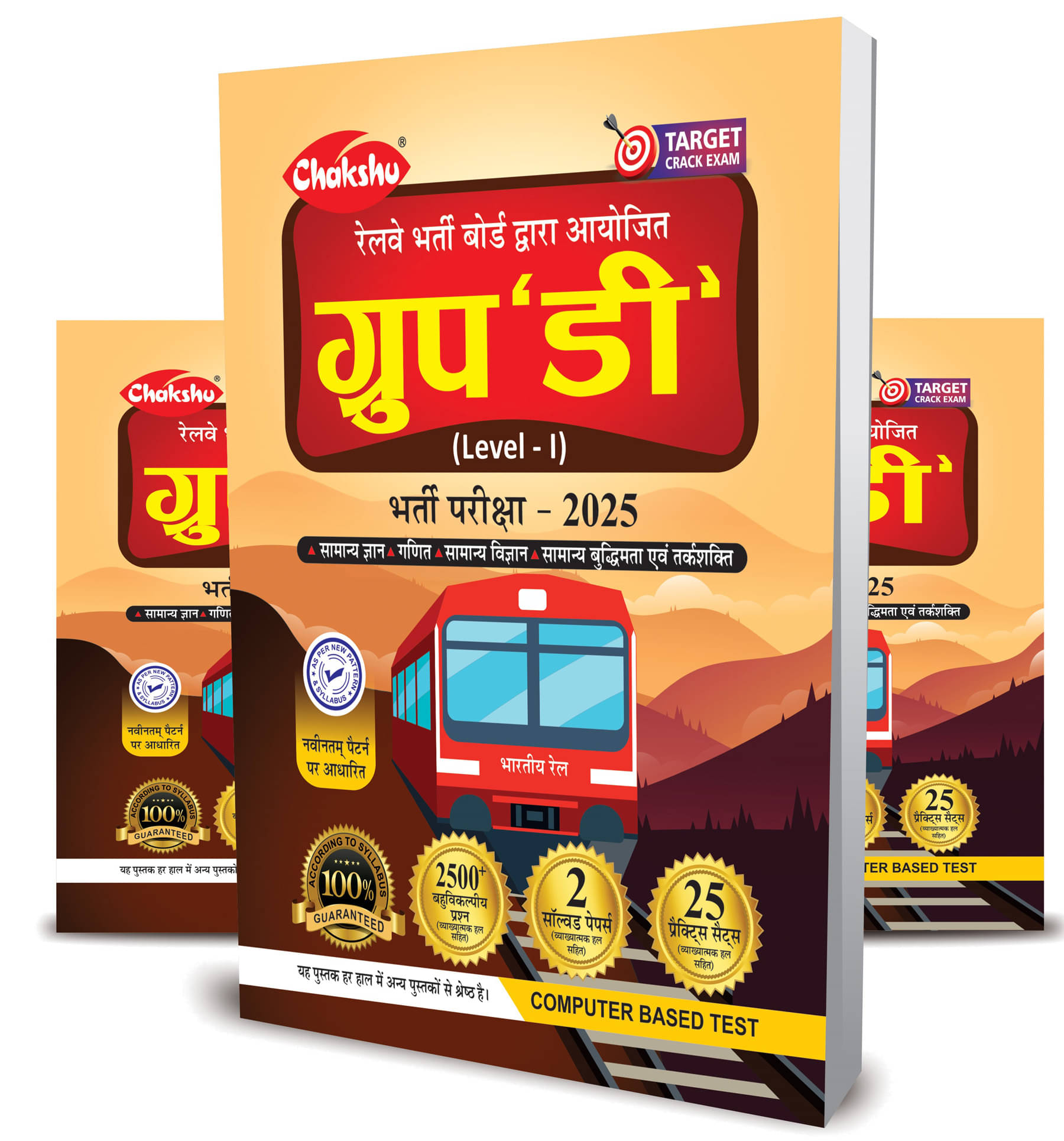 Railway Group D Book For 2025 Exam Railway Group D Book For 2025 Exam