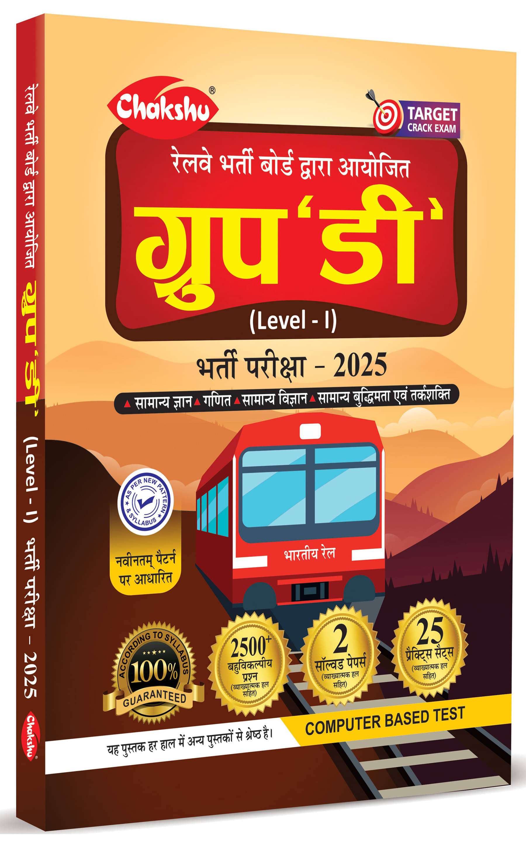     			Railway Group D Book For 2025 Exam