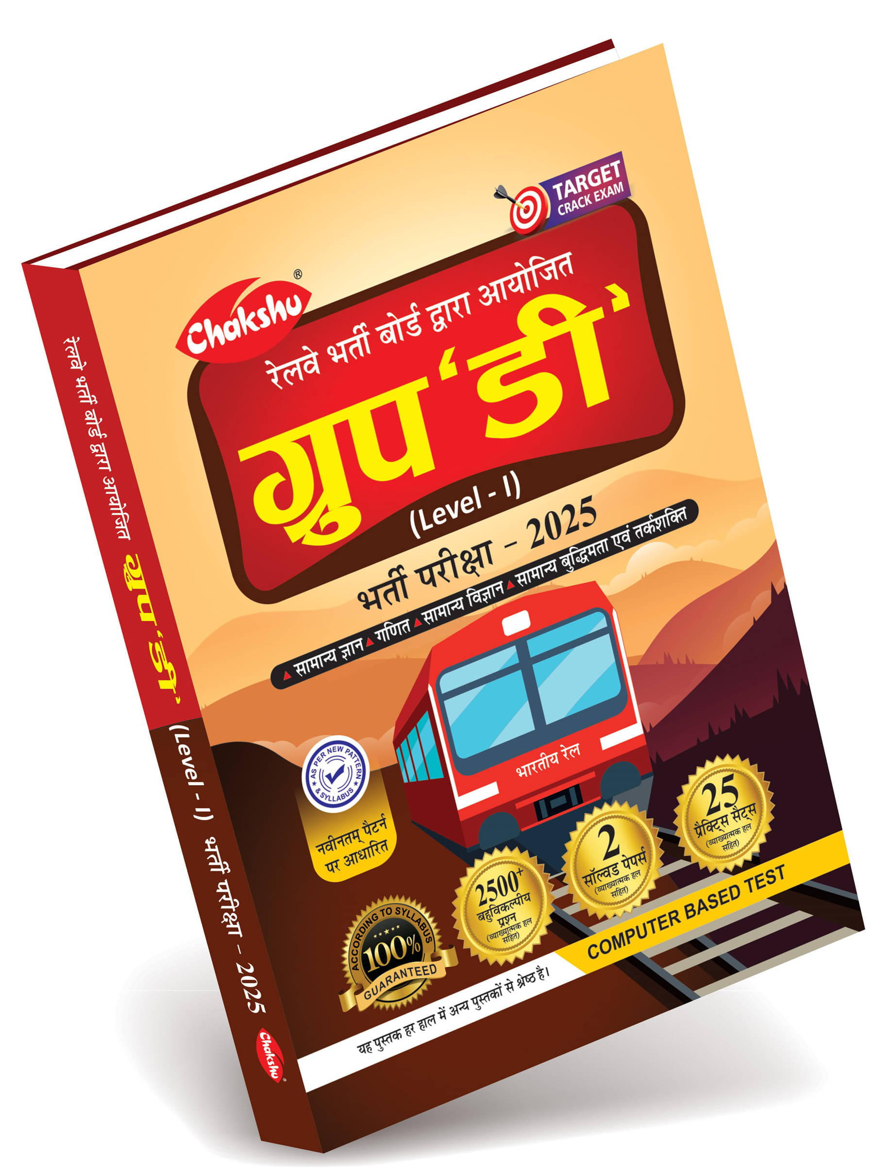 Railway Group D CBT Book For 2025 Exam Railway Group D CBT Book For 2025 Exam