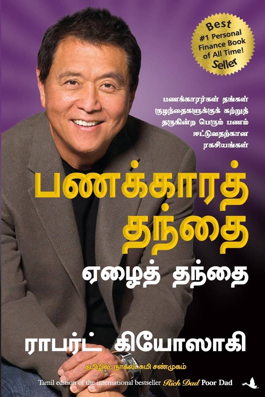     			Rich Dad Poor Dad (Tamil , Paperback, Kiyosaki Robert)