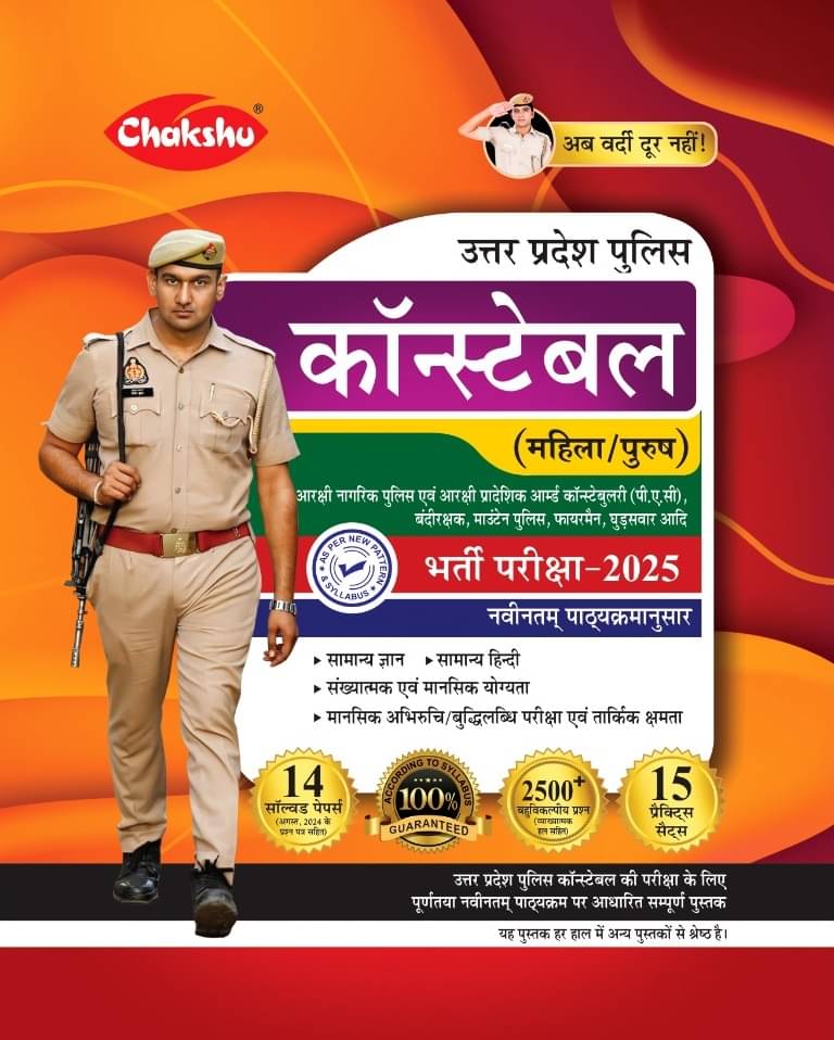Chakshu UP Police Constable Bharti Pariksha Practise Sets Book With Solved Papers For 2025 Exam Chakshu UP Police Constable Bharti Pariksha Practise Sets Book With Solved Papers For 2025 Exam