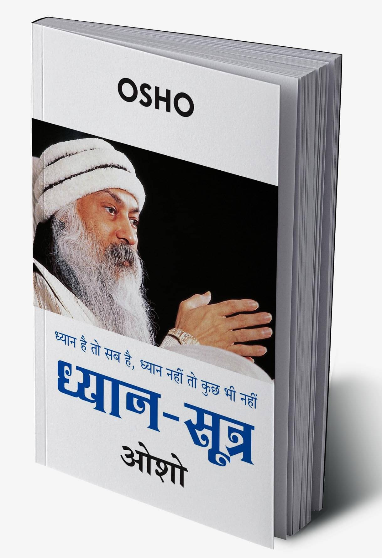     			Dhyan Sutra (ध्यान सूत्र)