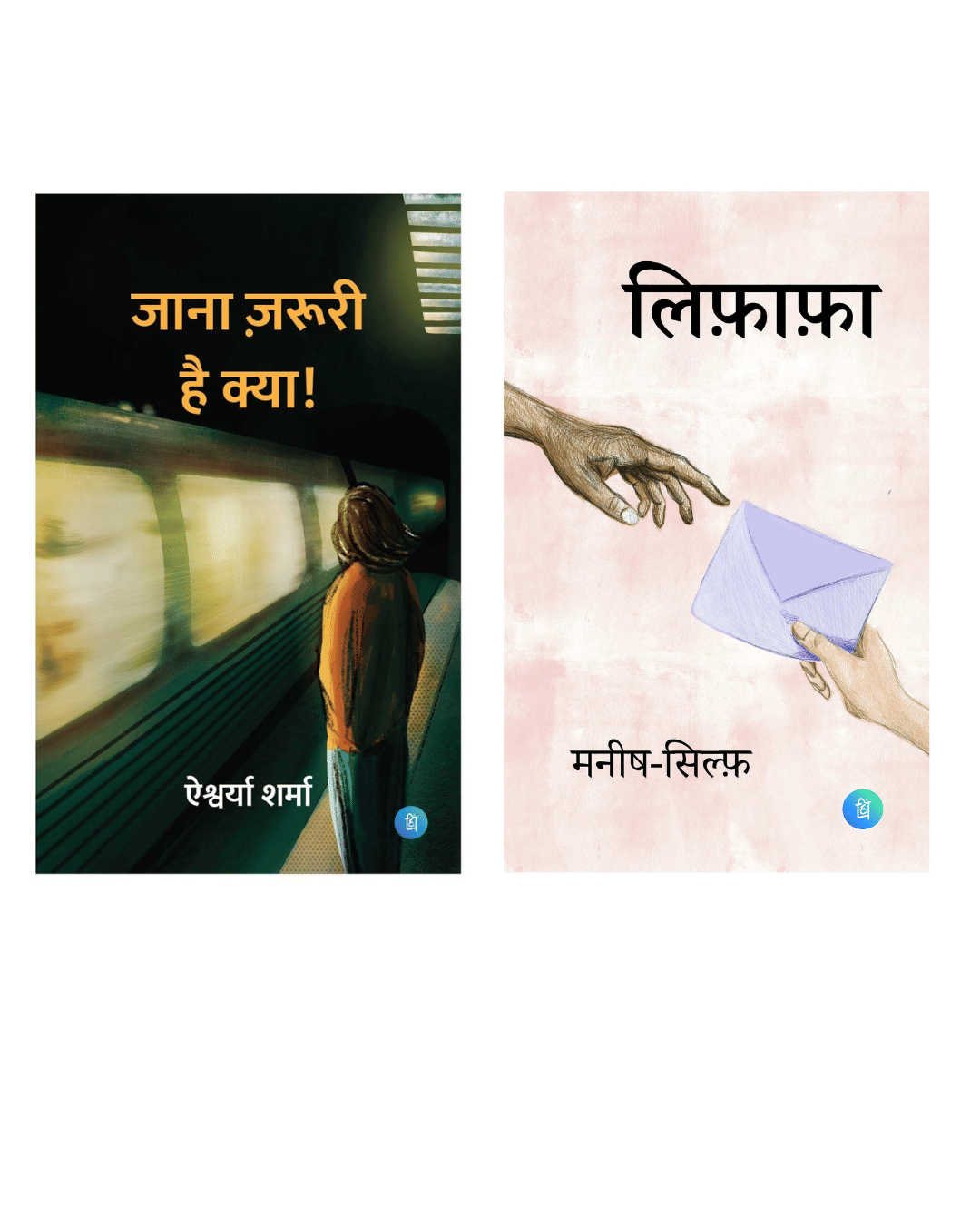     			Jana jaruri + Lifafa ( 2 best combo books )