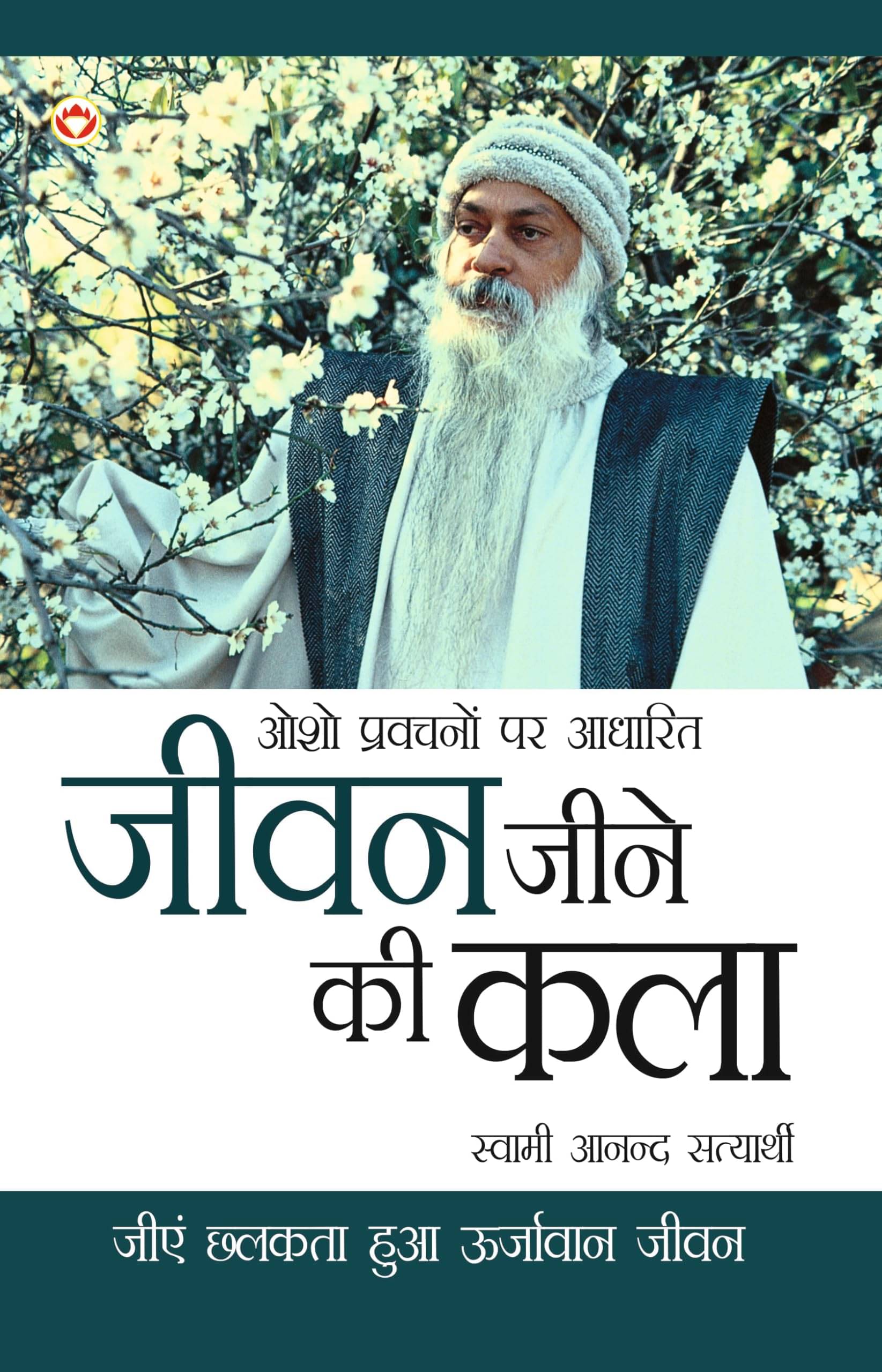     			Jeevan jine ki kala (Hindi)