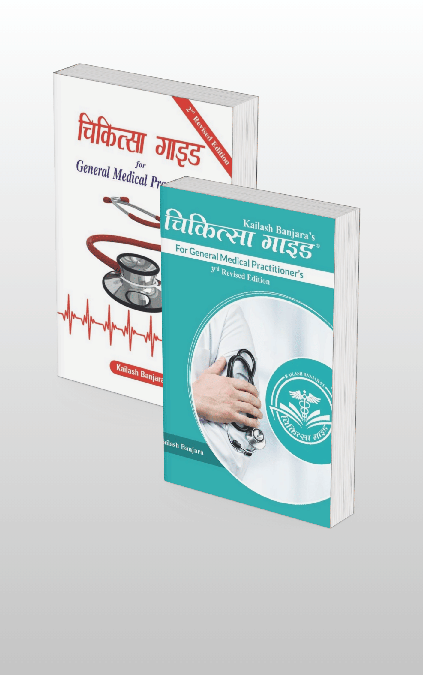 kailash banjara's Chikitsa Gudie new edition books combo     			kailash banjara's Chikitsa Gudie new edition books combo