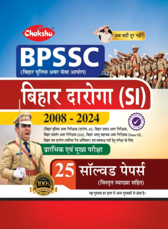 Chakshu BPSSC Bihar Daroga Solved Papers Book Chakshu BPSSC Bihar Daroga Solved Papers Book