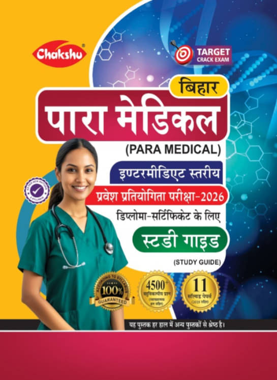 Chakshu Bihar Paramedical (Intermediate Level) Entrance Complete Study Guide Book With Solved Papers For 2026 Exam Chakshu Bihar Paramedical (Intermediate Level) Entrance Complete Study Guide Book With Solved Papers For 2026 Exam