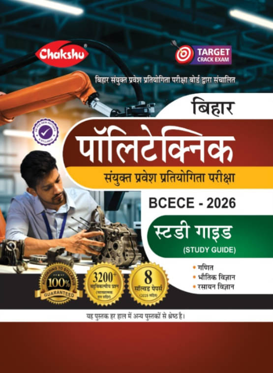 Chakshu Bihar Polytechnic (BCECE) Sanyukt Pravesh Pratiyogita Pariksha Complete Study Guide Book With Solved Papers For 2026 Exam Chakshu Bihar Polytechnic (BCECE) Sanyukt Pravesh Pratiyogita Pariksha Complete Study Guide Book With Solved Papers For 2026 Exam