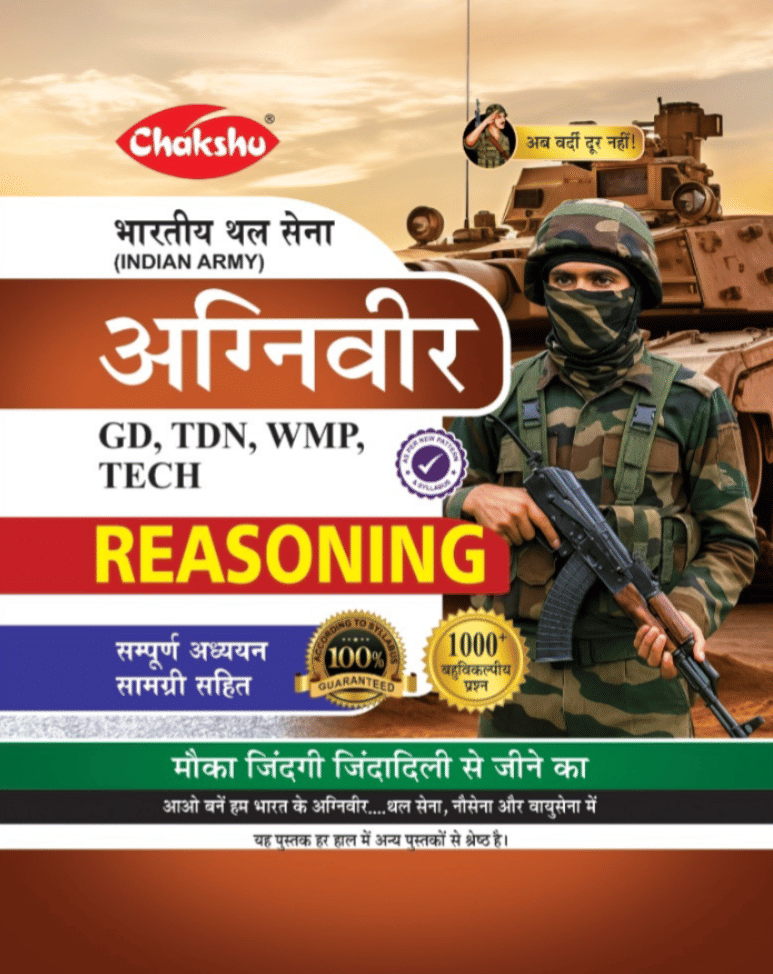     			Chakshu Indian Army Agniveer (TDN, GD, WMP, TECH) Reasoning Complete Study Guide Book For 2026 Exam