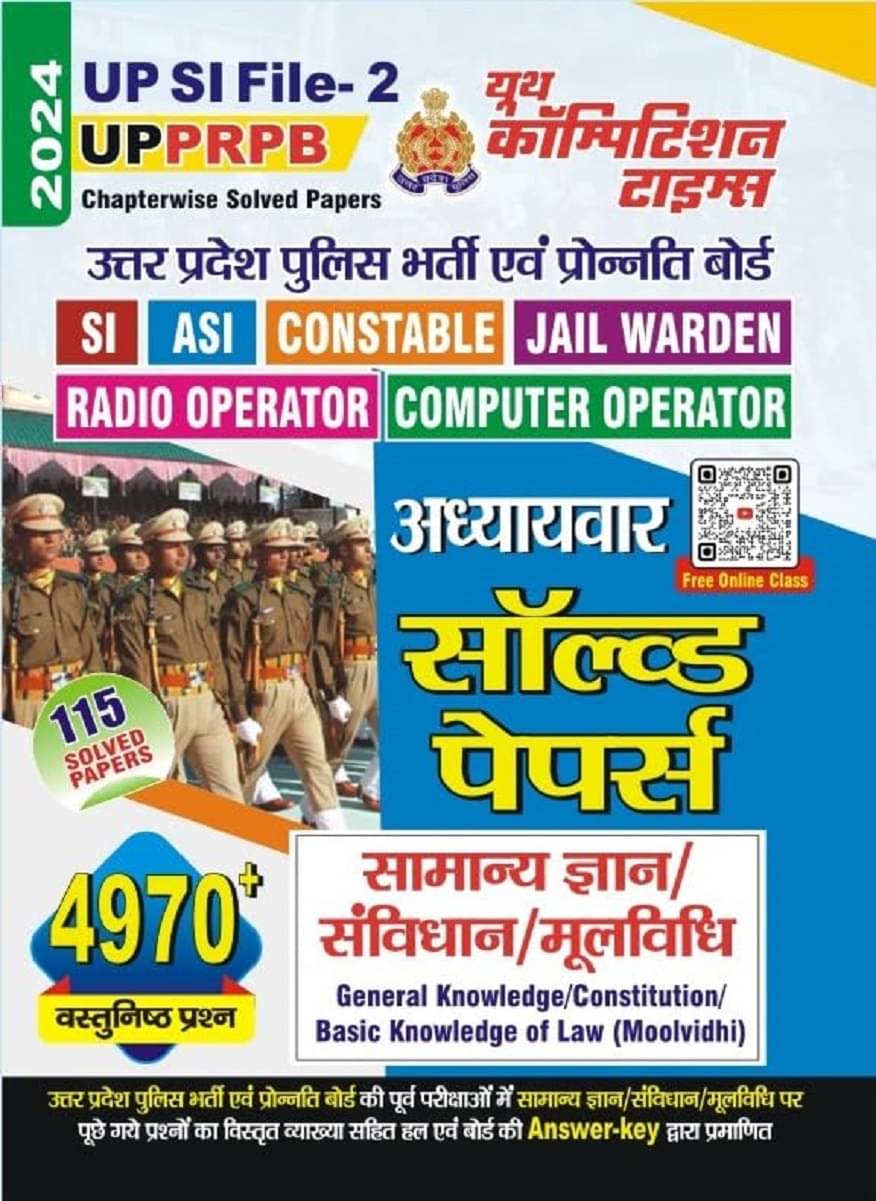 Youth Competition Times UP SI File -2 | General Knowledge / Constitution / Basic knowledge of Law (Moolvidhi) | UPRPB Chapterwise Solved Papers Youth Competition Times UP SI File -2 | General Knowledge / Constitution / Basic knowledge of Law (Moolvidhi) | UPRPB Chapterwise Solved Papers