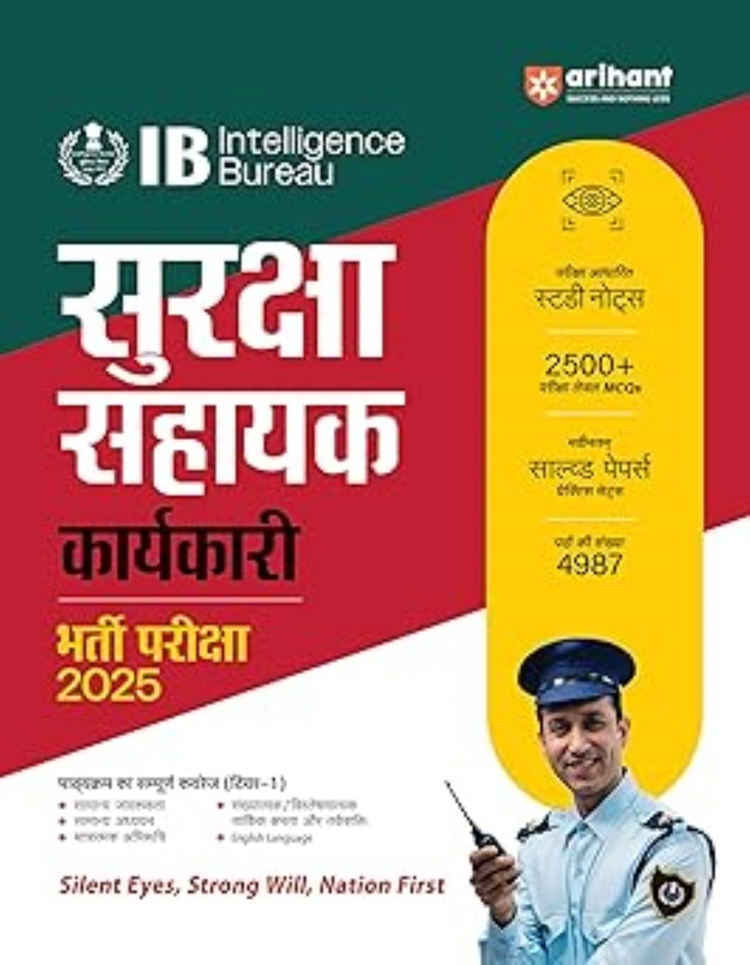     			ARIHANT IB SECURITY ASSISTANT H