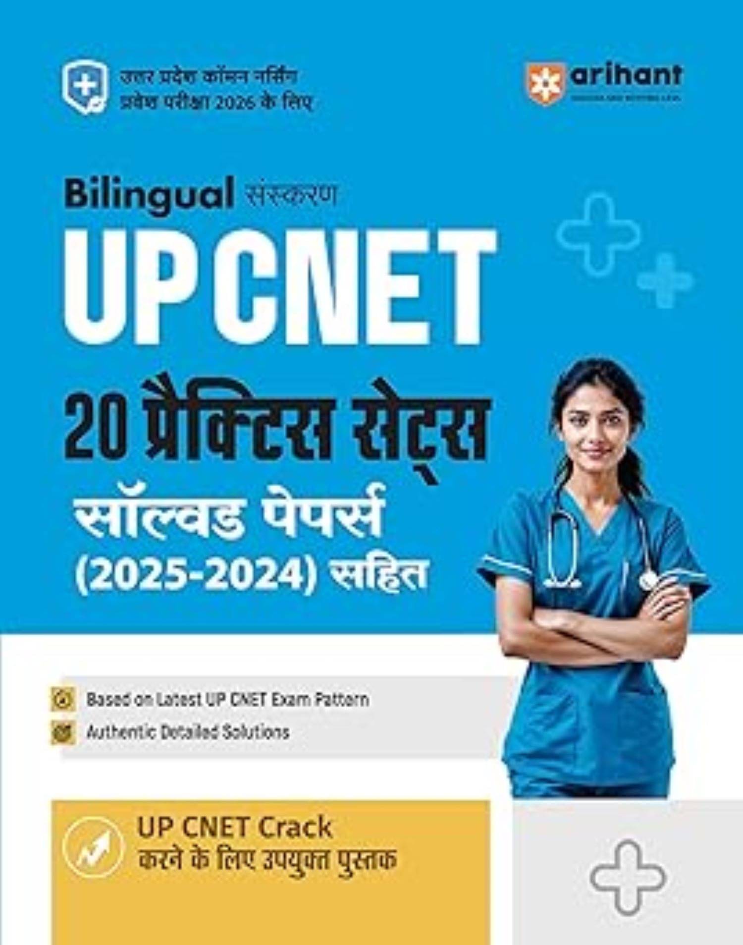 ARIHANT UP CNET 20 PRACTICE H ARIHANT UP CNET 20 PRACTICE H