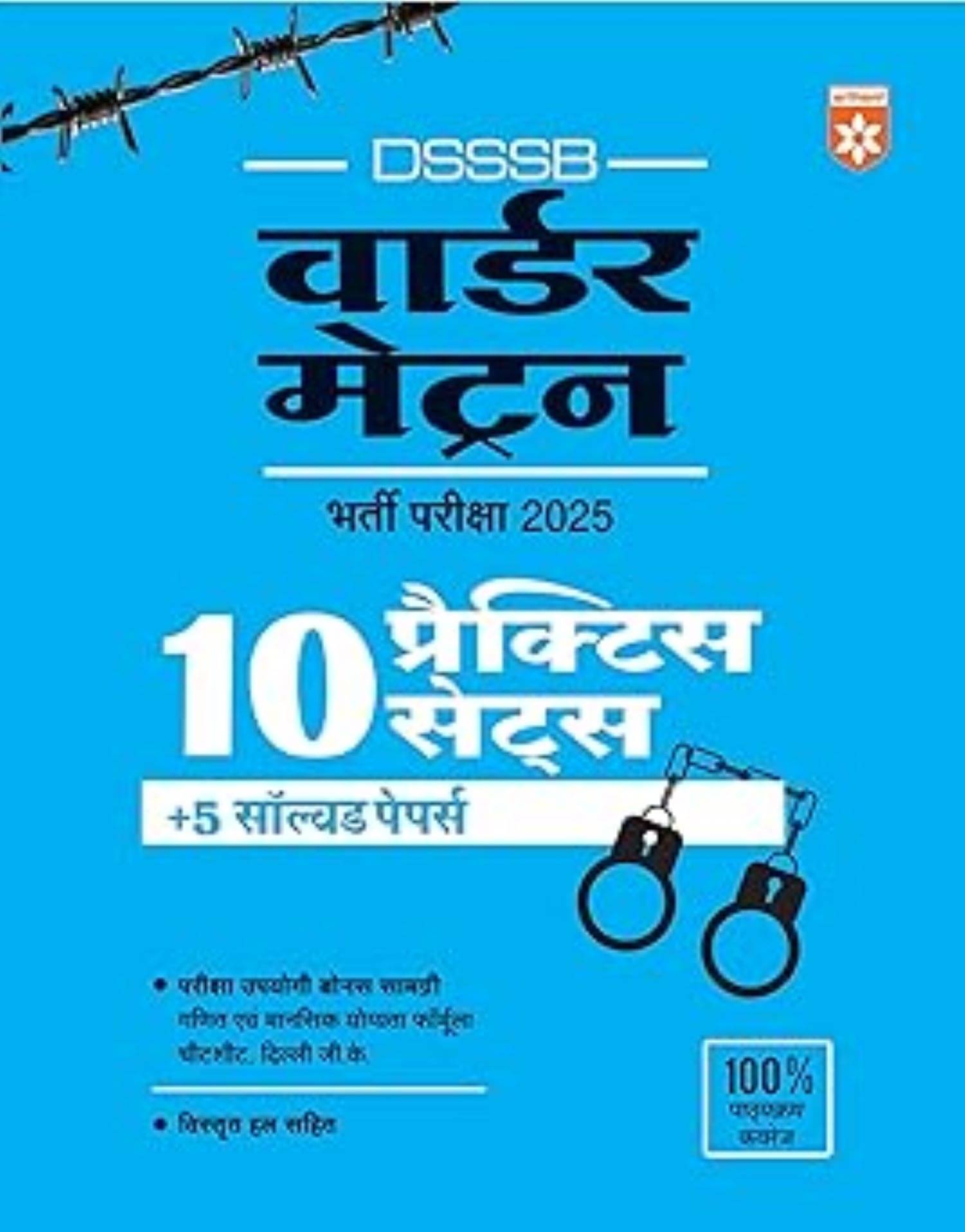 DSSSB Warder Matron Recruitment Exam 2025 DSSSB Warder Matron Recruitment Exam 2025