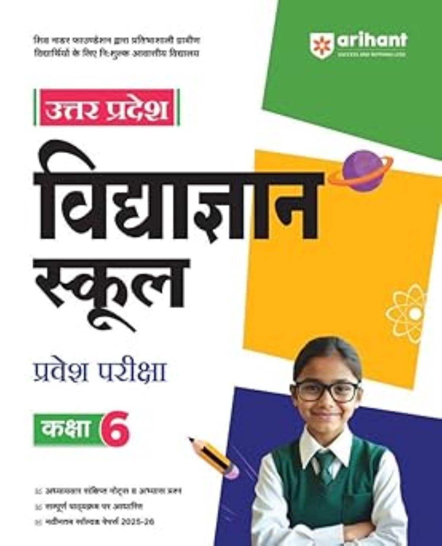 Uttar Pradesh Vidya Gyan School Class 6 Entrance Exam 2026 Uttar Pradesh Vidya Gyan School Class 6 Entrance Exam 2026