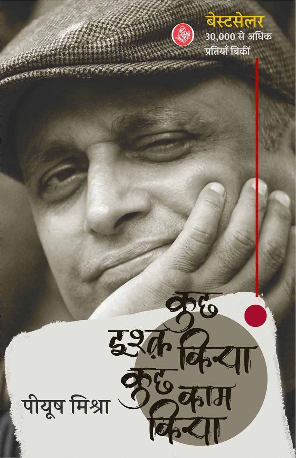     			Kuchh Ishq Kiya Kuchh Kaam Kiya