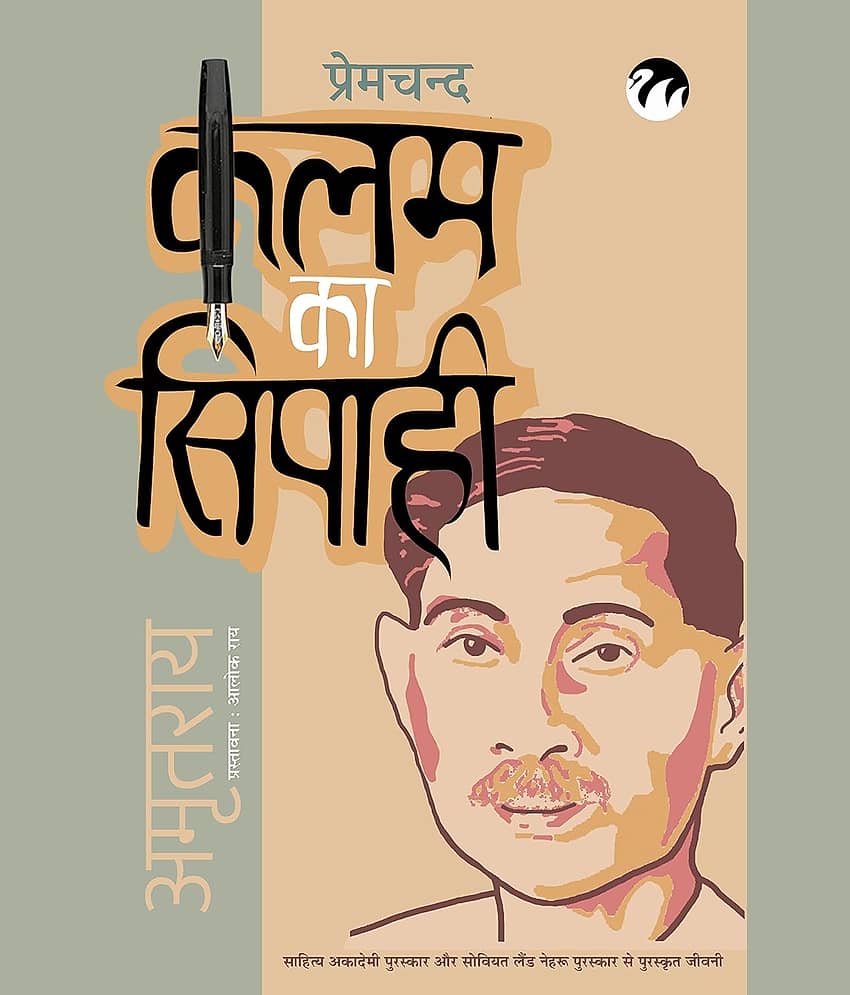 Premchand : Kalam Ka Sipahi By Amrit Rai - Stationery | Buy online on ZillyBuy
