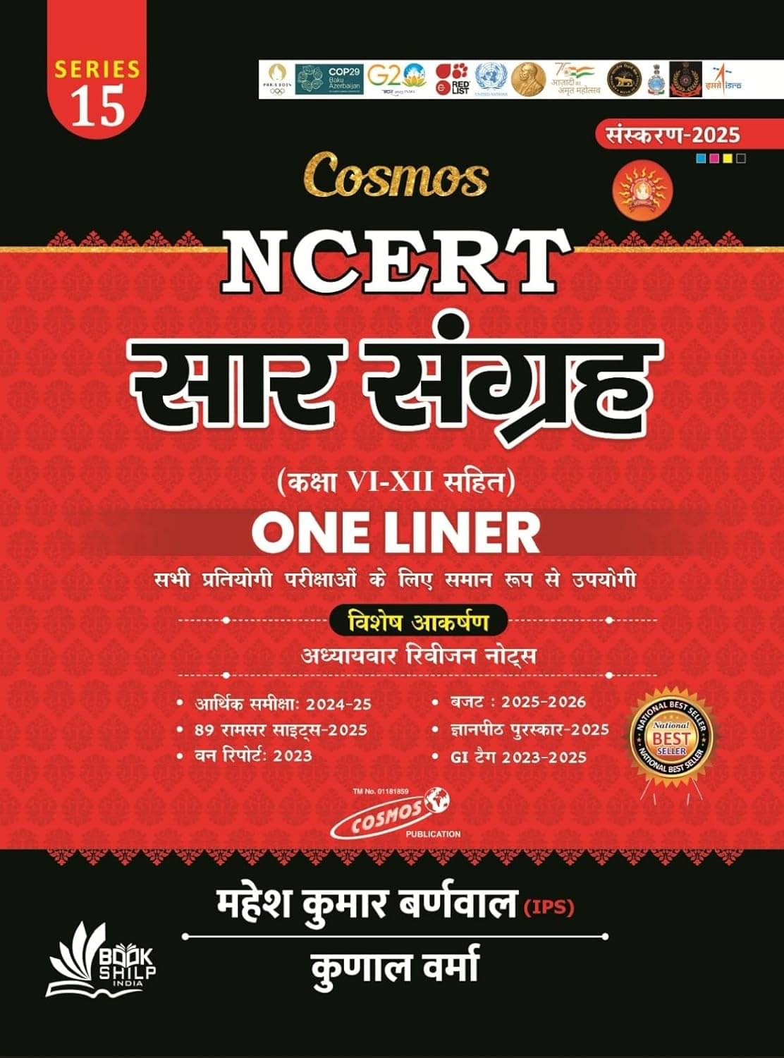     			Cosmos NCERT Saar Sangrah | One Liner Class 6 to 12 | Series-15 | Edition - 2025 | Useful For All Competitive Exams Paperback