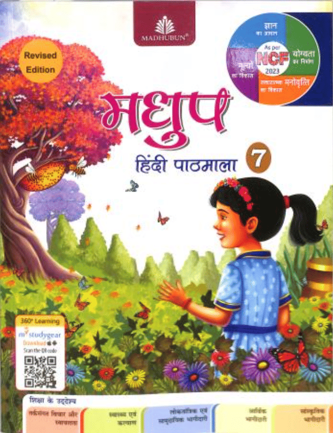 MADHUP HINDI PATHHMALA CLASS 7 MADHUP HINDI PATHHMALA CLASS 7