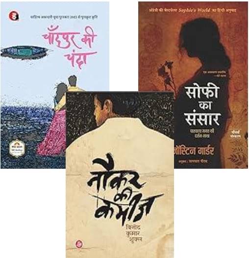     			Chandpur Ki Chanda +Sophie Ka Sansar +Naukar Ki Kameez