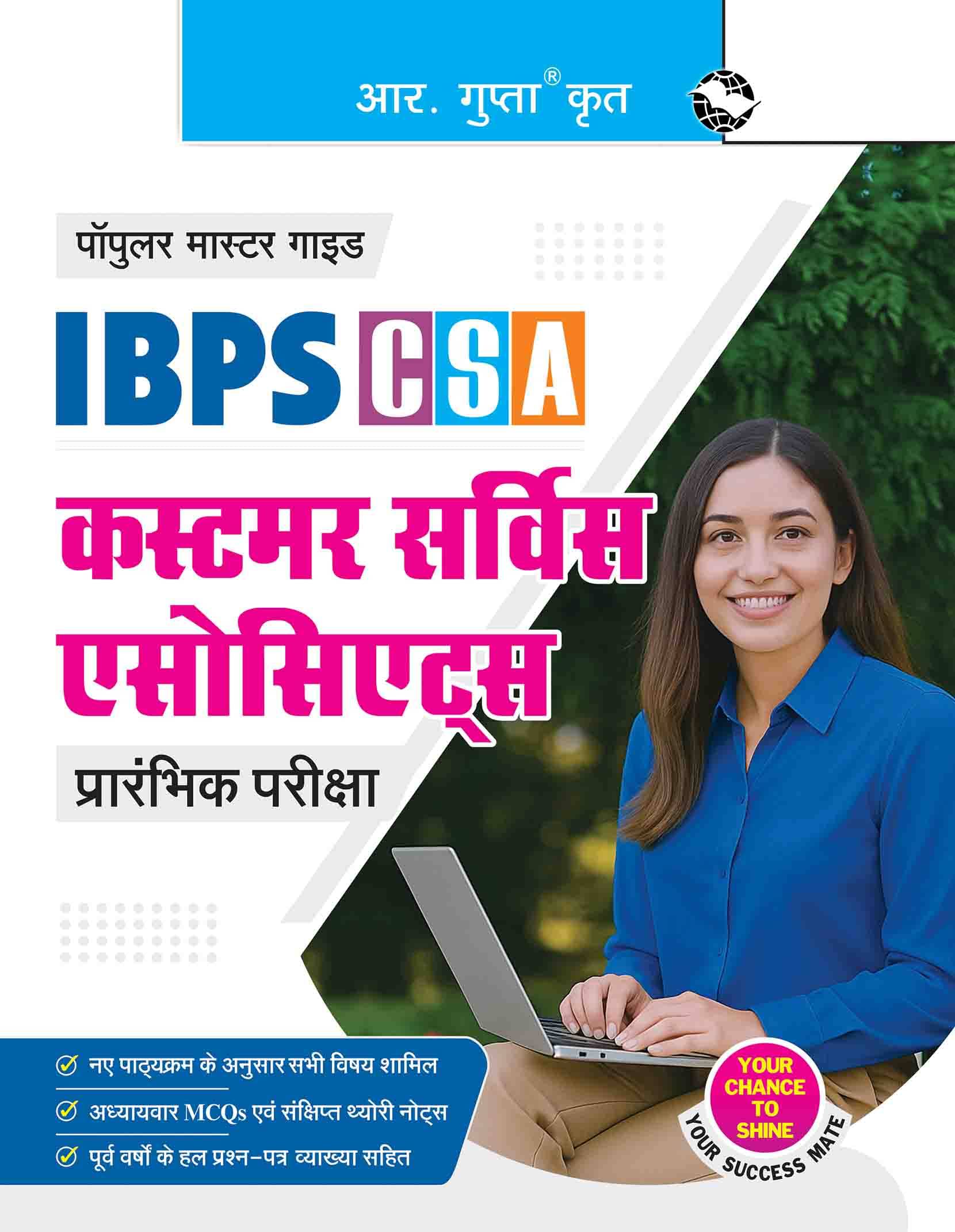     			IBPS - Customer Service Associates (CSA) Preliminary Exam Guide