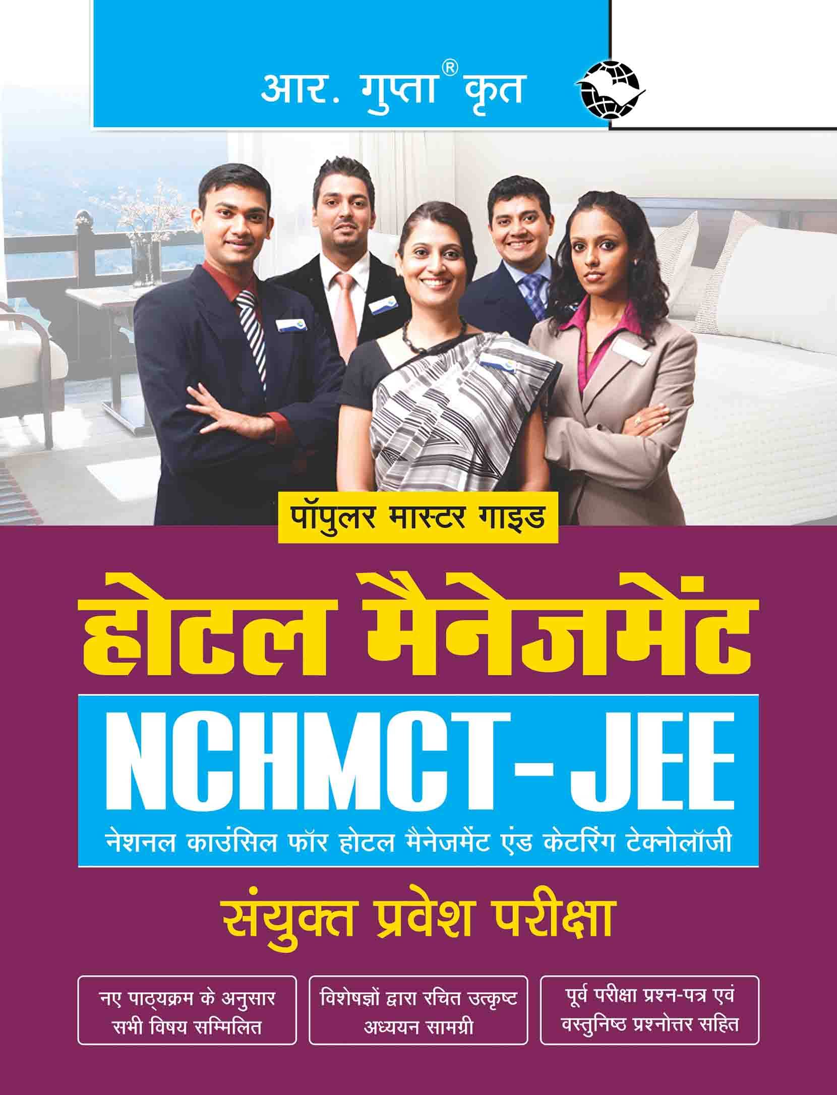     			NTA (NCHMCT-JEE) Hotel Management Entrance Exam Guide