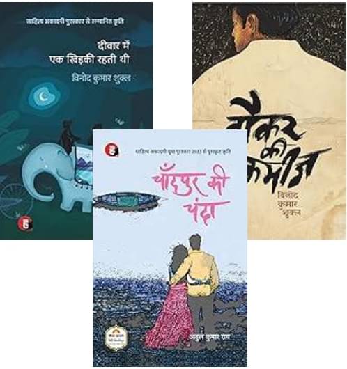 Naukar Ki Kameez + Deewar Mein Ek Khidki Rahti Thi + Chandpur Ki Chanda Naukar Ki Kameez + Deewar Mein Ek Khidki Rahti Thi + Chandpur Ki Chanda