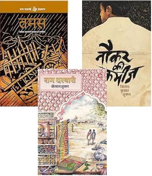     			Tamas +Naukar Ki Kameez +Rag Darbari