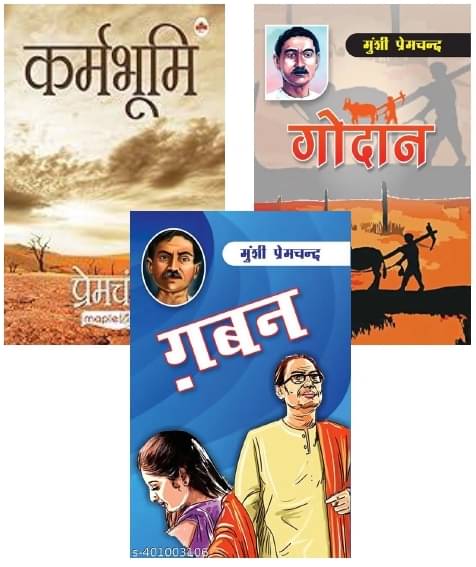     			Godan + Gaban + Karmbhumi