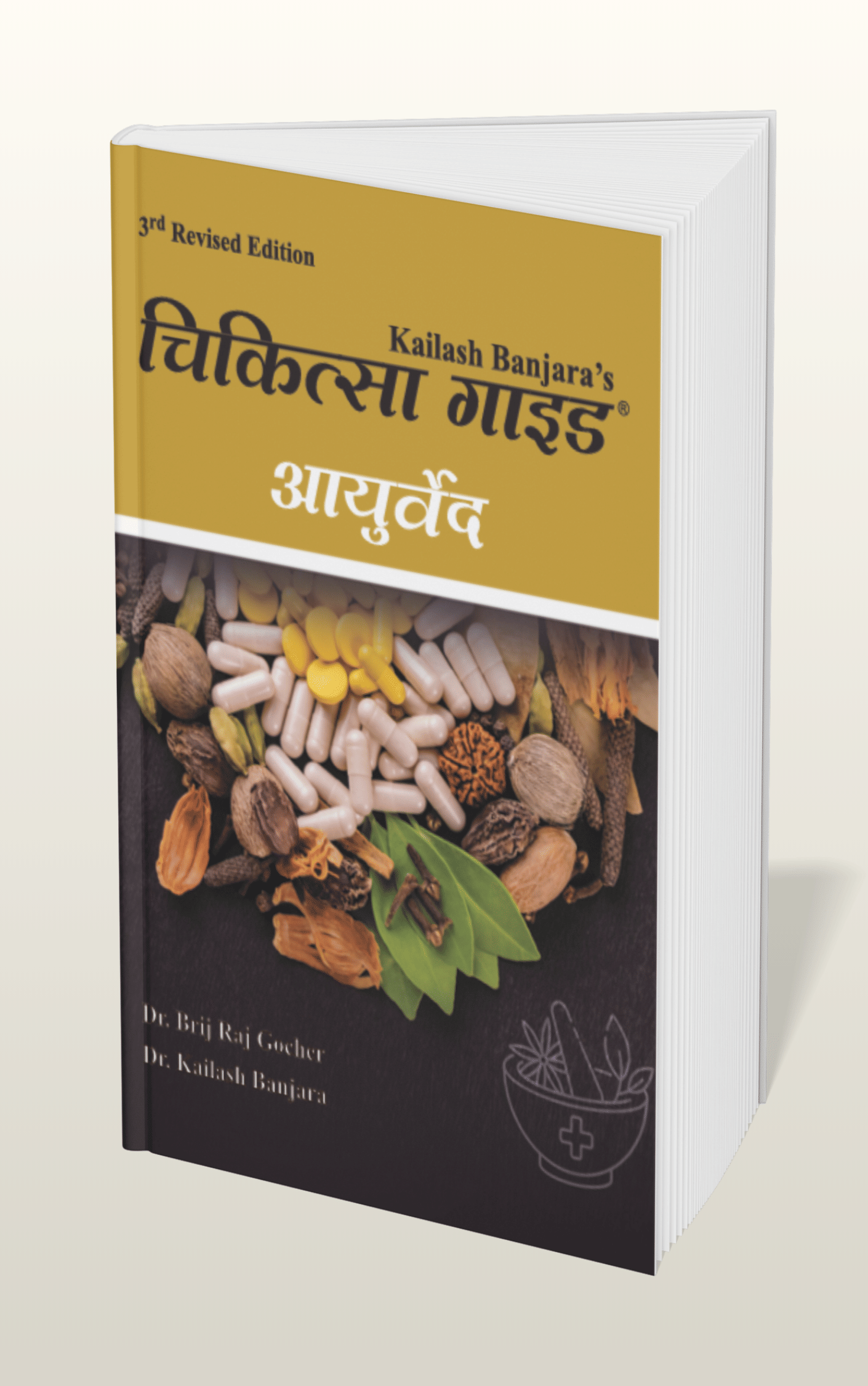 Kailash Banjara's Chikitsa Guide Ayurveda for general medical practitioners Kailash Banjara's Chikitsa Guide Ayurveda for general medical practitioners