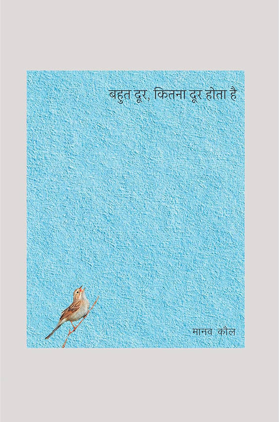     			Bahut Door, Kitna Door Hota Hai । बहुत दूर, कितना दूर होता है