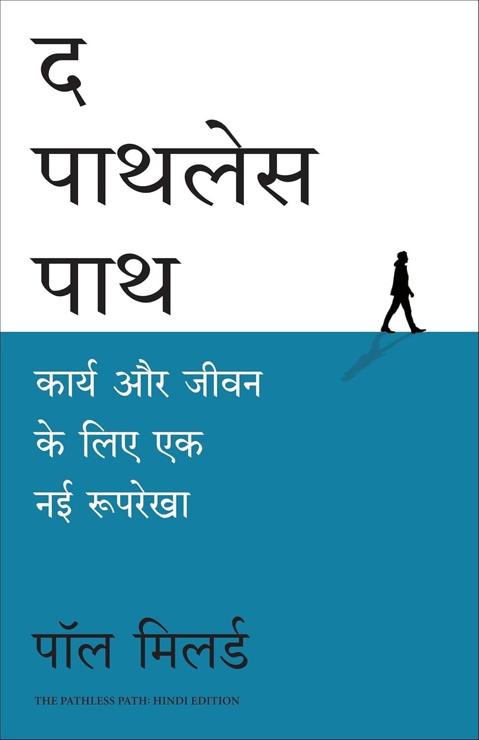     			The Pathless Path