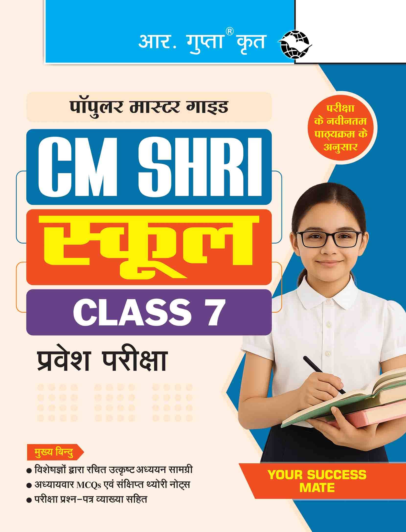     			CM Shri School (Class 7th) Admission Test Guide