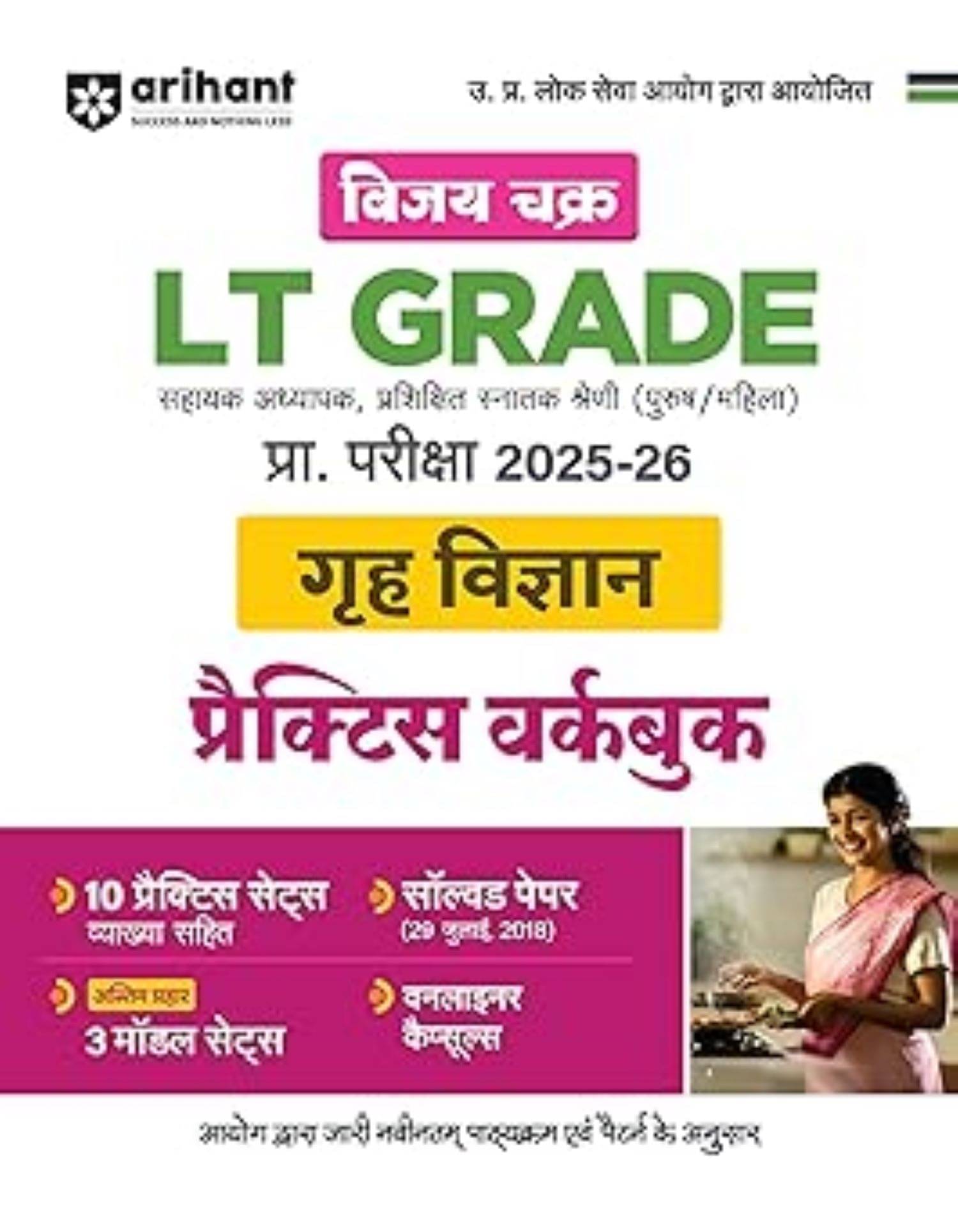 LT Grade Grih Vigyan (Home Science) Practice Workbook 2025-26     			LT Grade Grih Vigyan (Home Science) Practice Workbook 2025-26