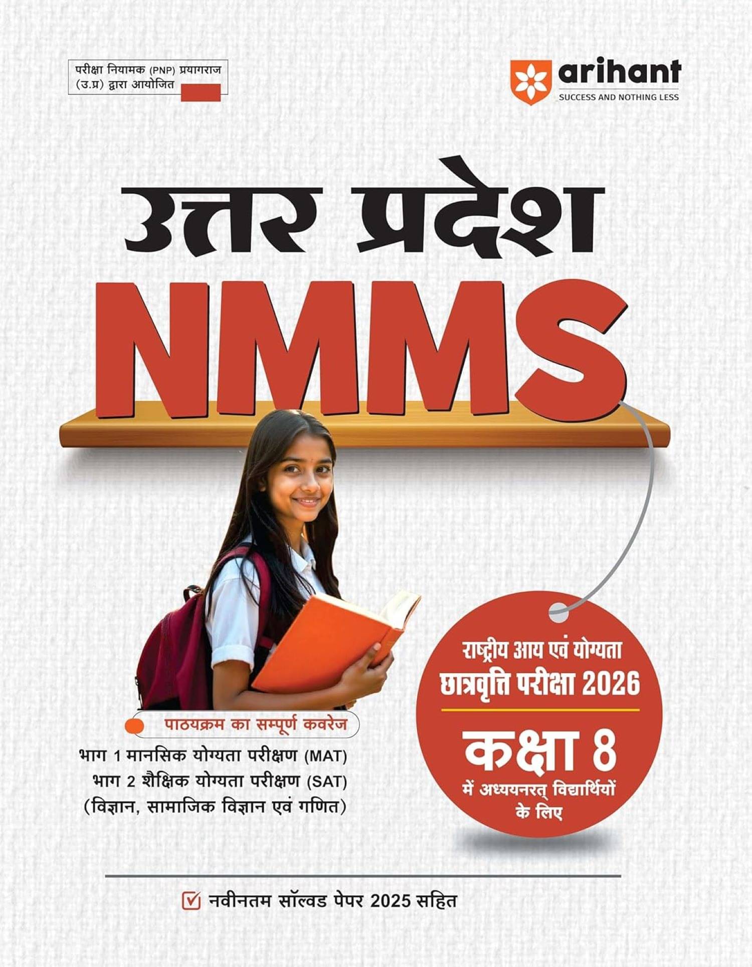 Uttar Pradesh NMMS Rastiya Aaye avam Yogita Chatravrati Pariksha 2026 Kaksha 8 mai Adyanrat Vidyarthiyo Kai Liye     			Uttar Pradesh NMMS Rastiya Aaye avam Yogita Chatravrati Pariksha 2026 Kaksha 8 mai Adyanrat Vidyarthiyo Kai Liye