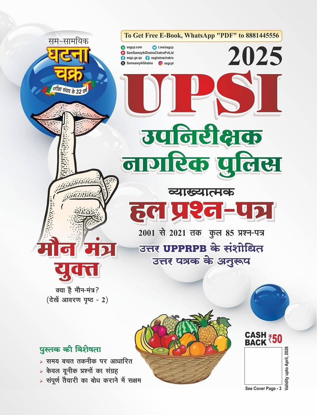     			Ghatna Chakra UPSI 2025 Vyakhyatmak Solved Papers 2001 to 2021 Maun Mantra Yukt