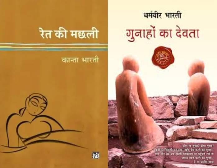     			Gunahon Ka Devta + Ret Ki Machhali - Combo Of 2 Books - Hindi Editions