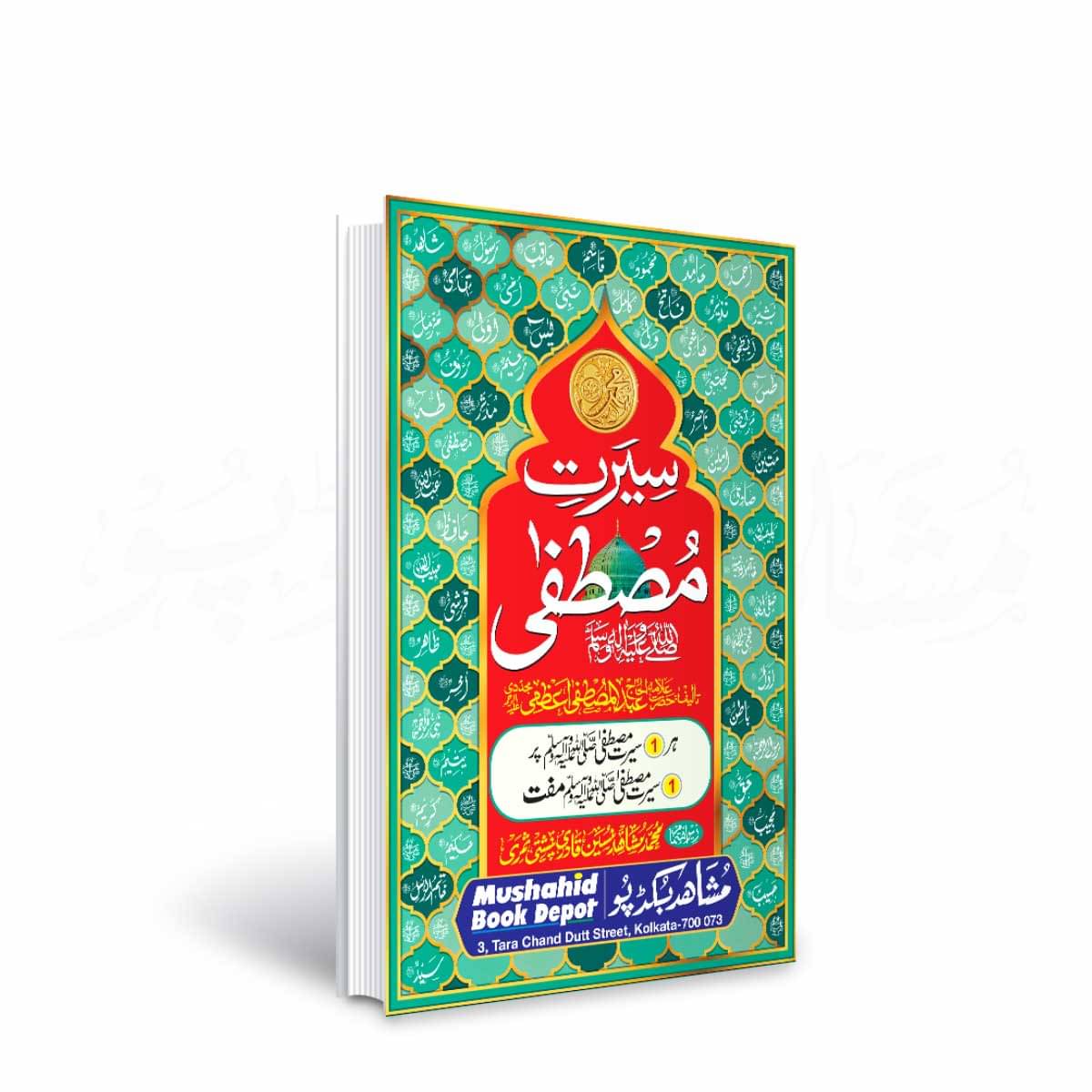     			Seerate Mustafa Colour Paper Urdu Book