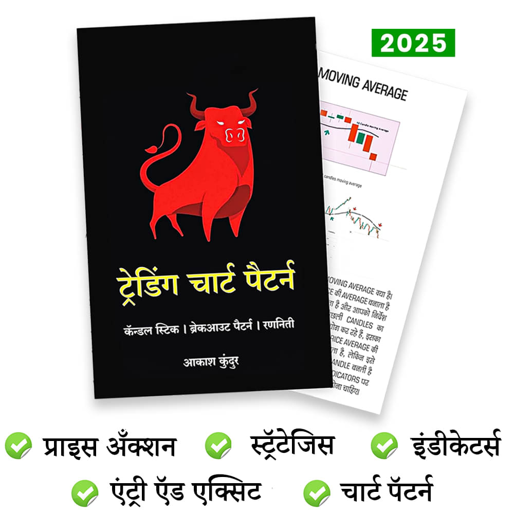     			Trading Chart Pattern & Candlestick Book in Hindi for Beginners | Stock Market Hindi Book | Technical Analysis, Intraday & strategy
